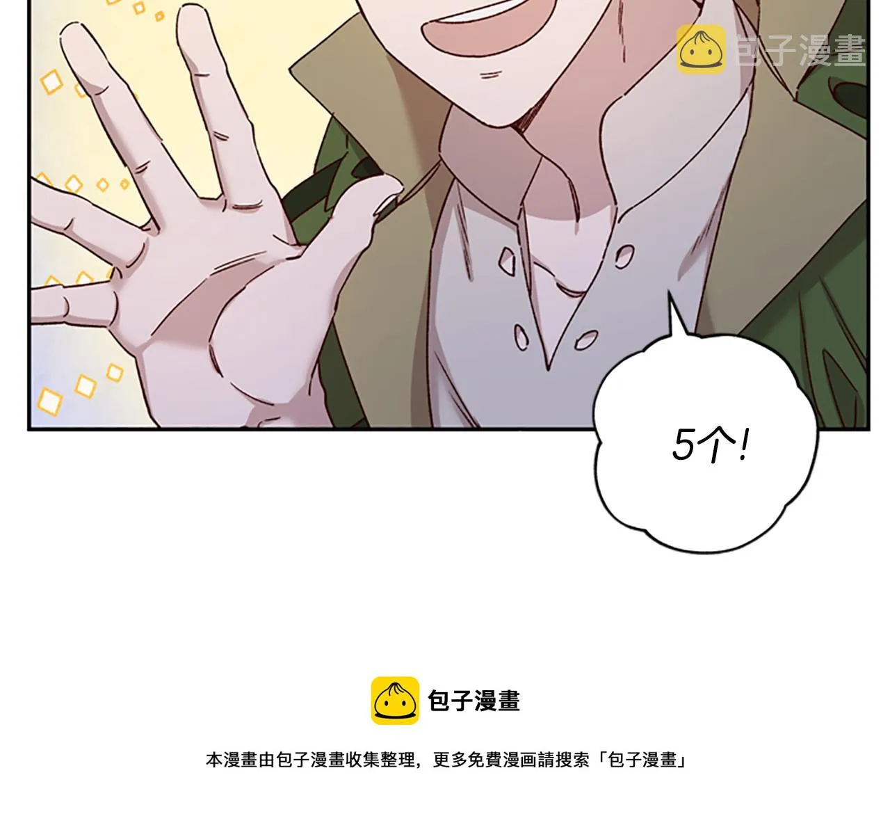 第26话 自愈 第13页