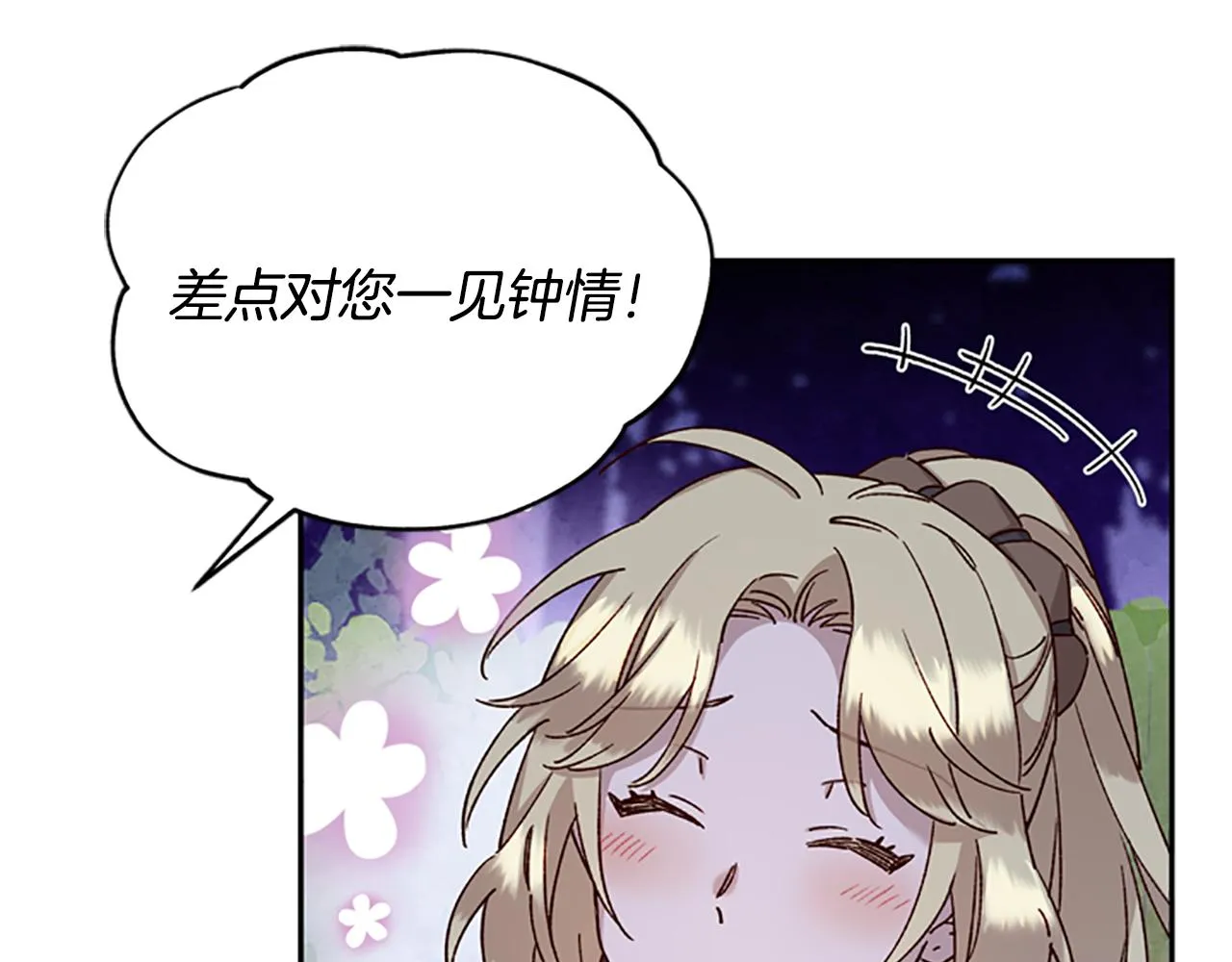 第26话 自愈 第14页