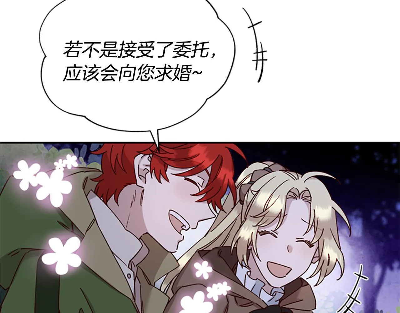 第26话 自愈 第16页