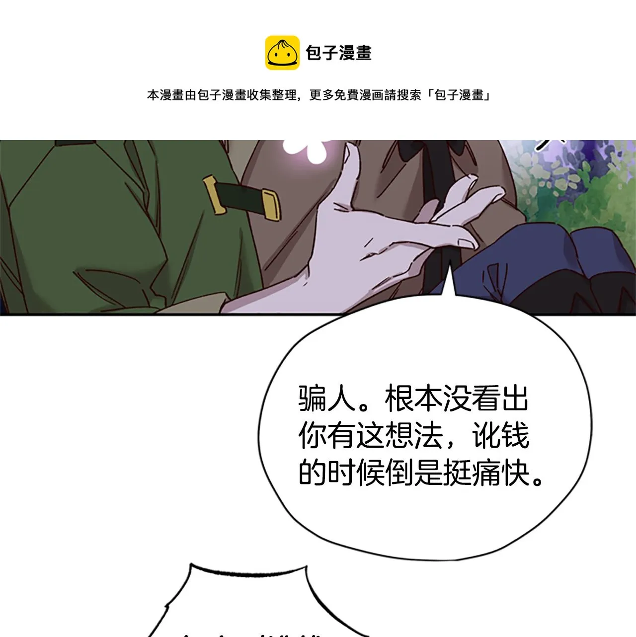 第26话 自愈 第17页
