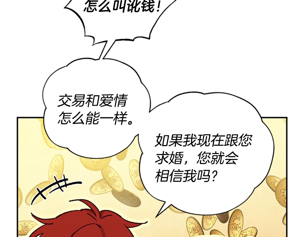第26话 自愈 第18页