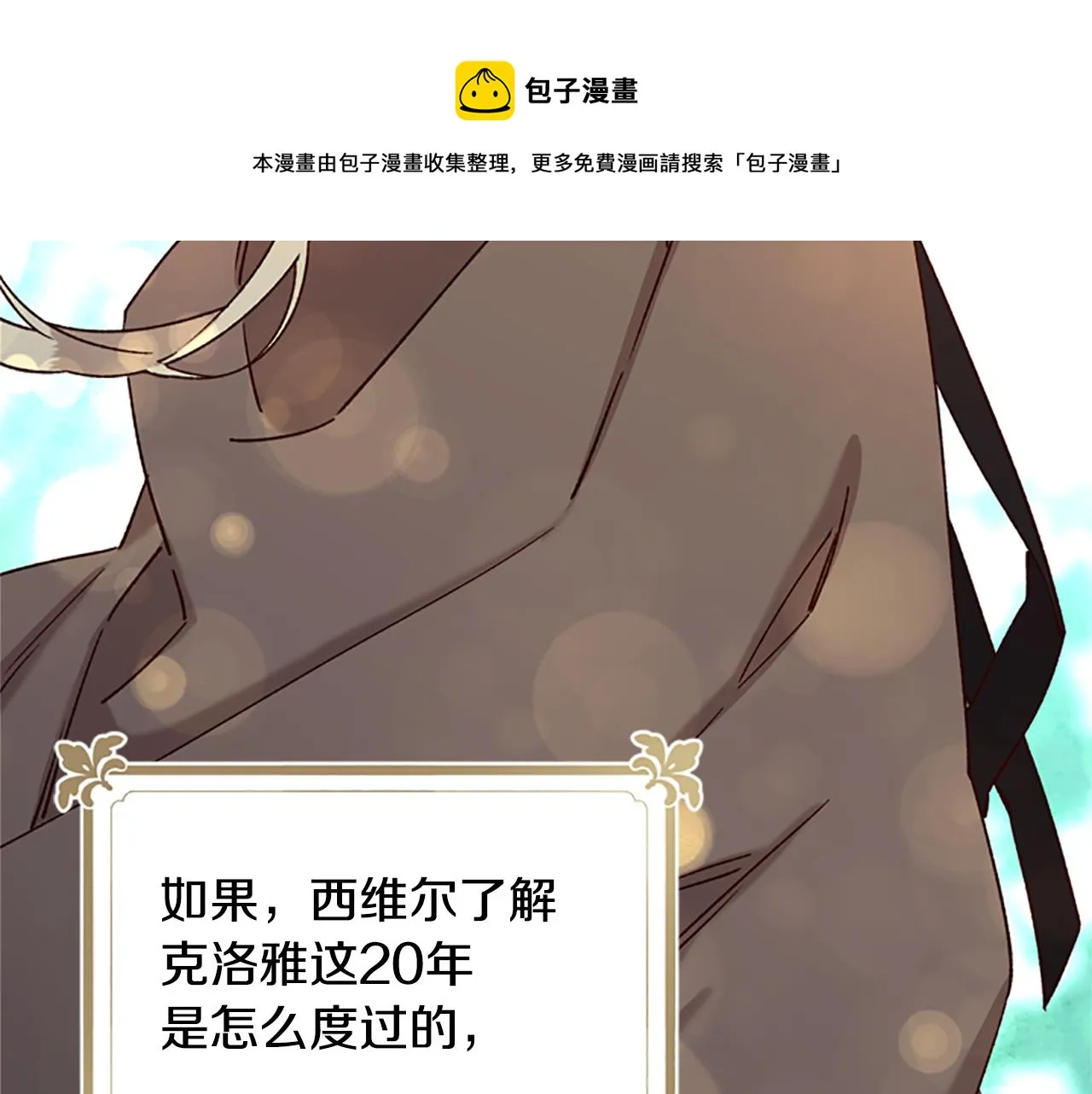 第26话 自愈 第109页