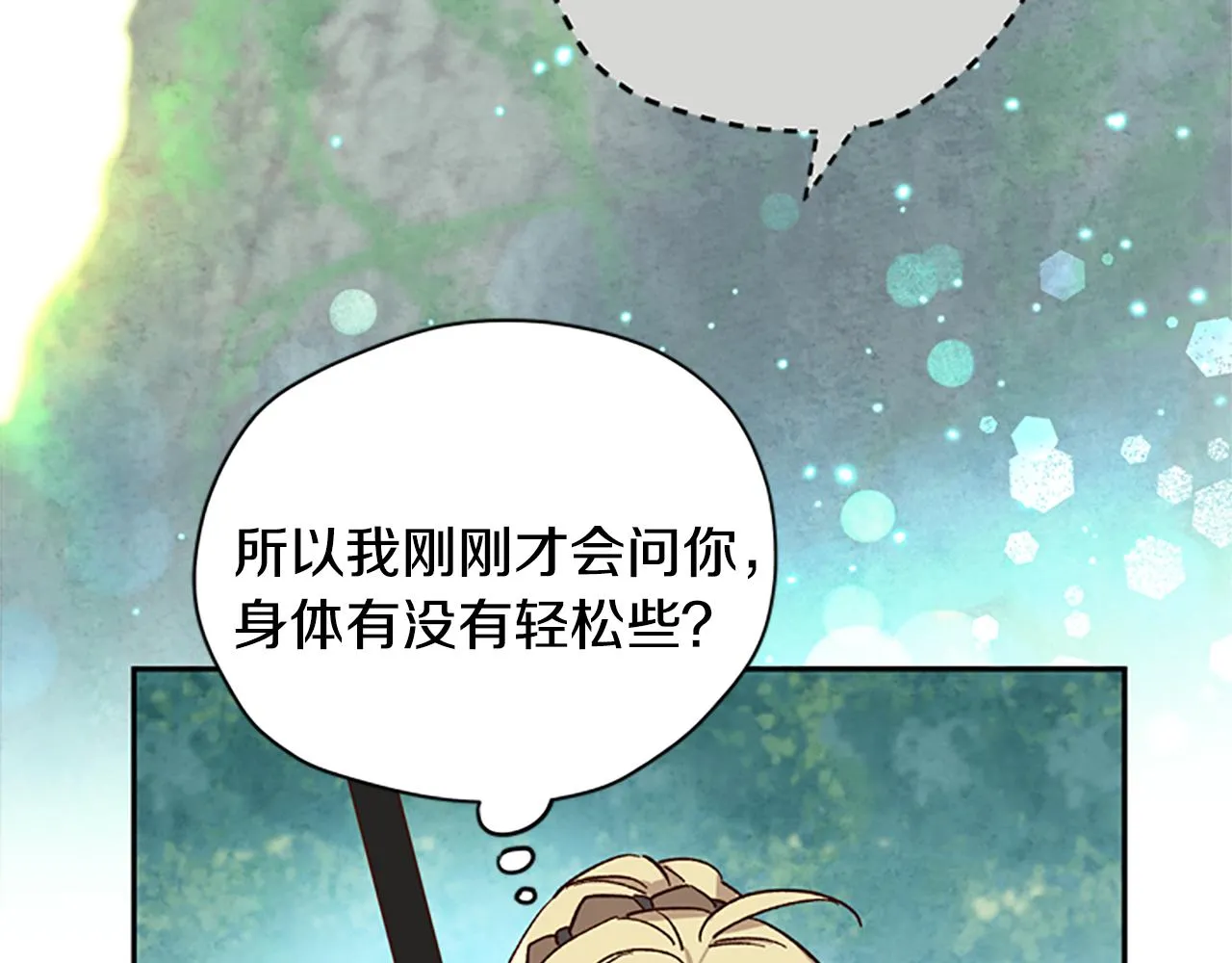 第26话 自愈 第139页