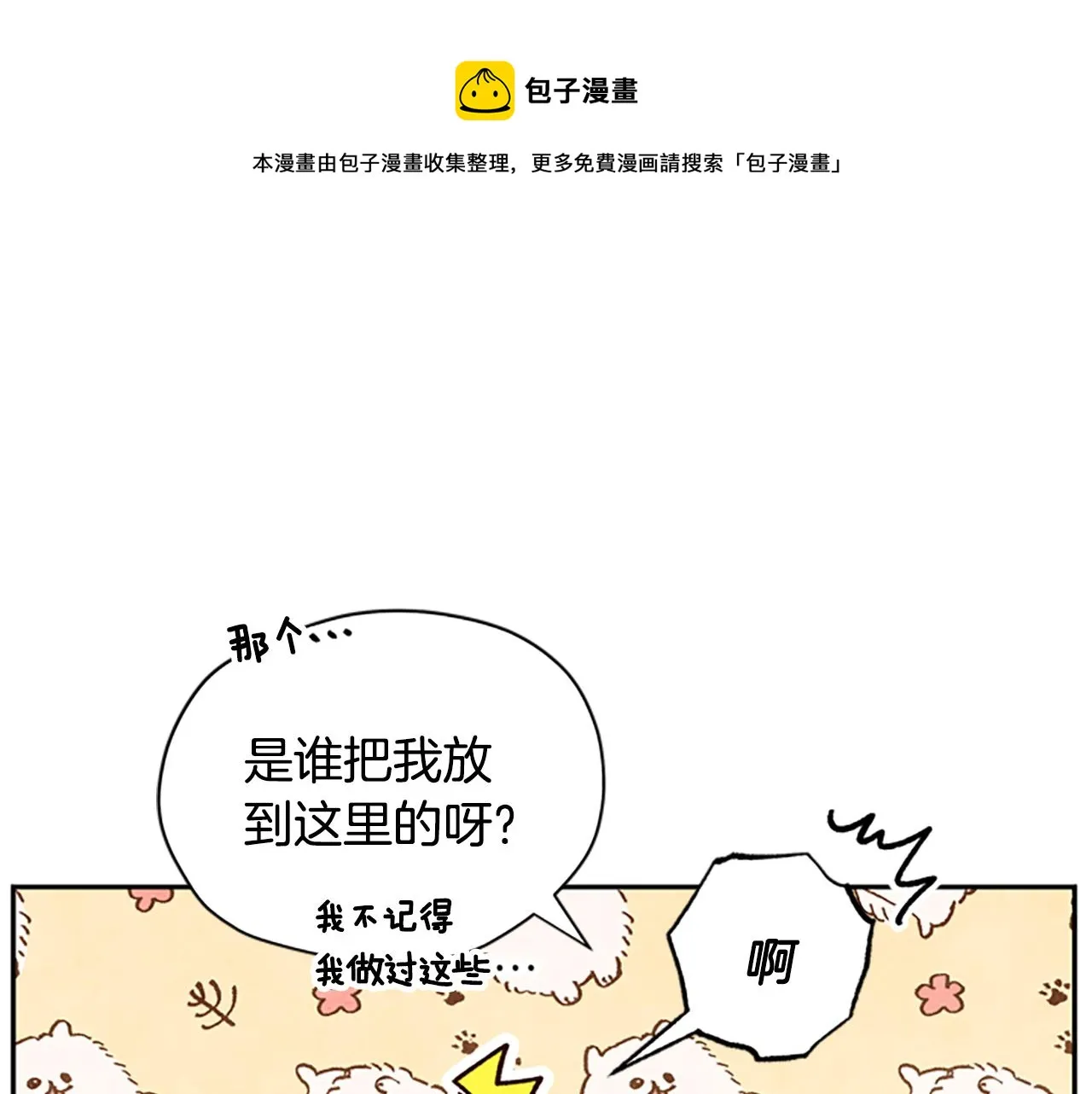 第25话 内疚 第97页