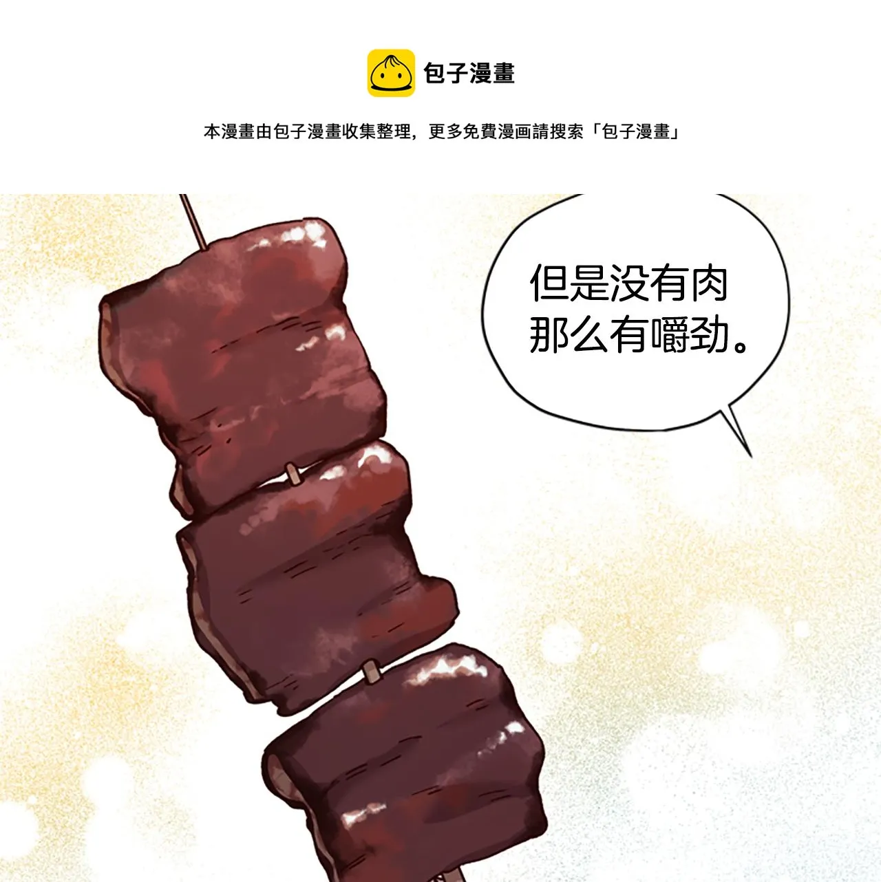 第25话 内疚 第113页