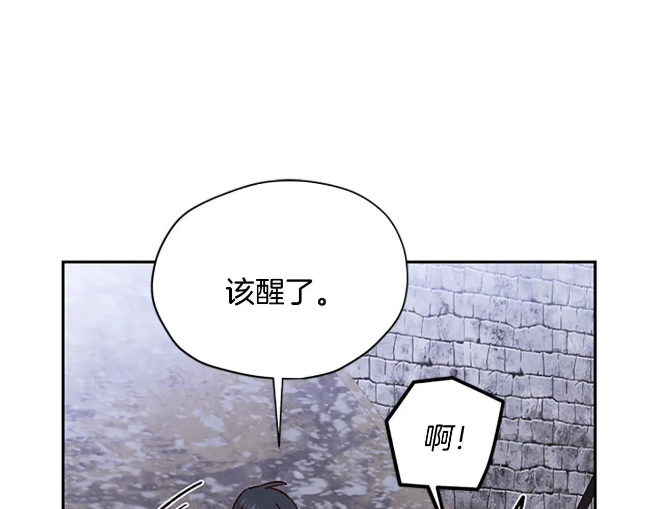 第24话 误会好意 第8页