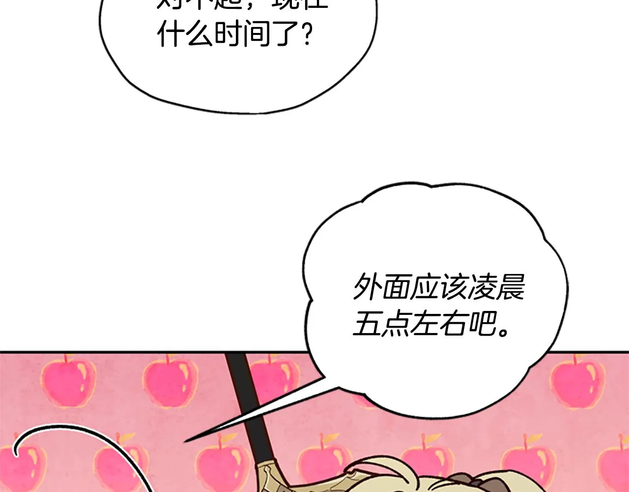 第24话 误会好意 第10页