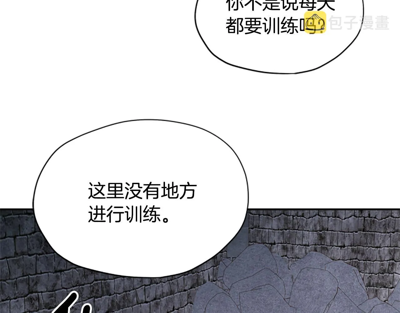 第24话 误会好意 第18页