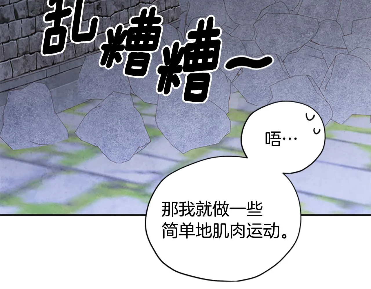 第24话 误会好意 第19页