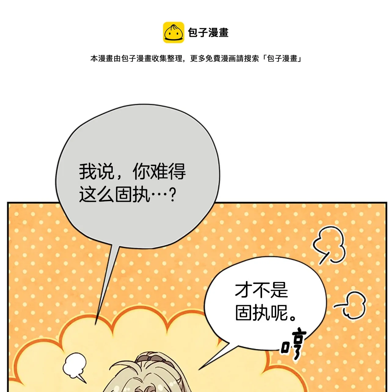 第24话 误会好意 第21页
