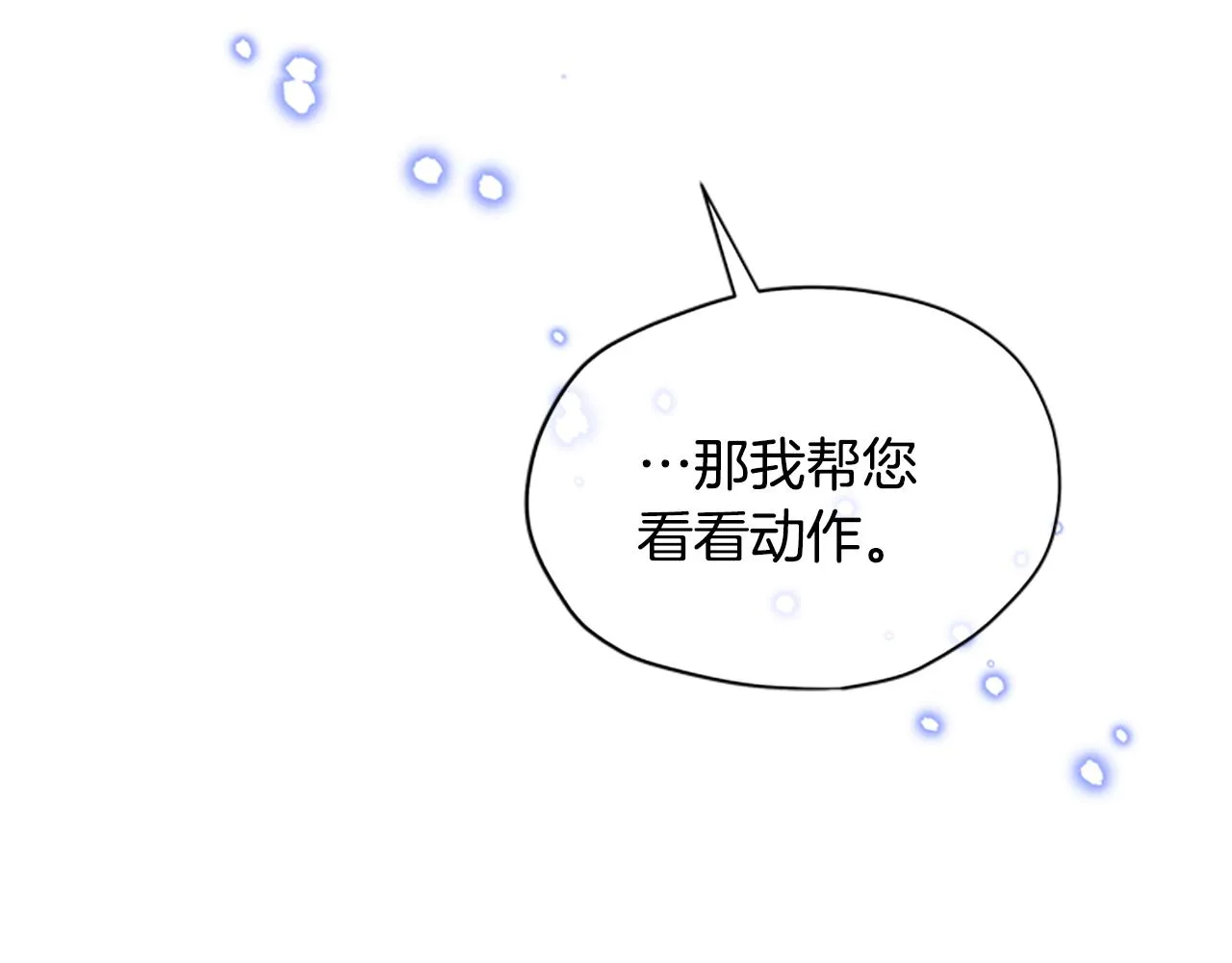 第24话 误会好意 第27页