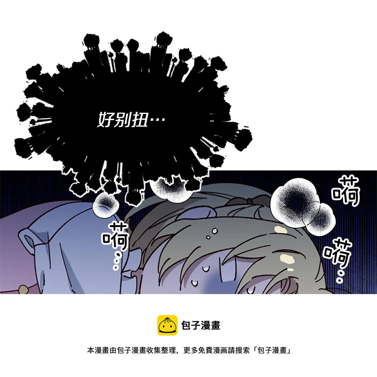 第24话 误会好意 第29页