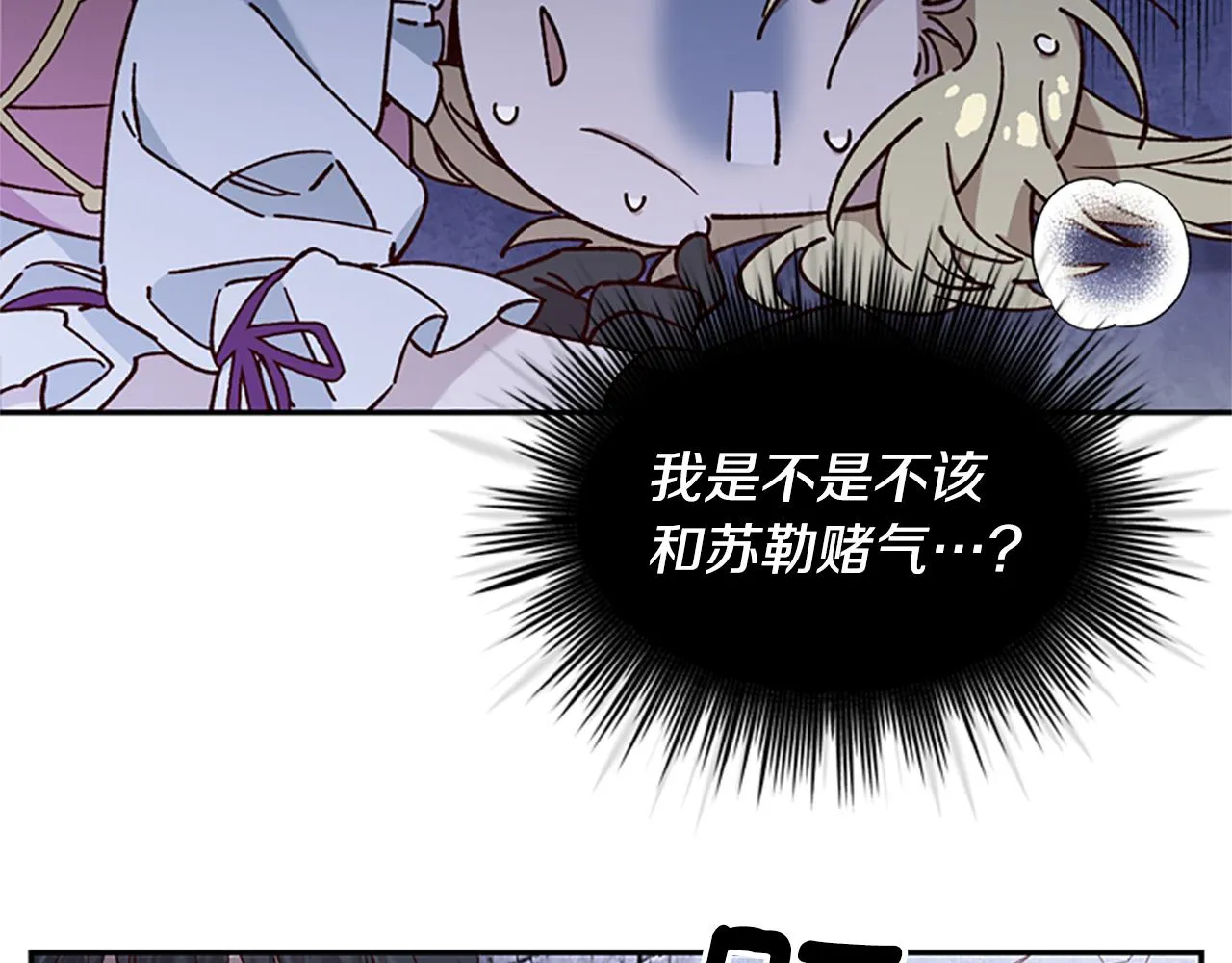 第24话 误会好意 第30页