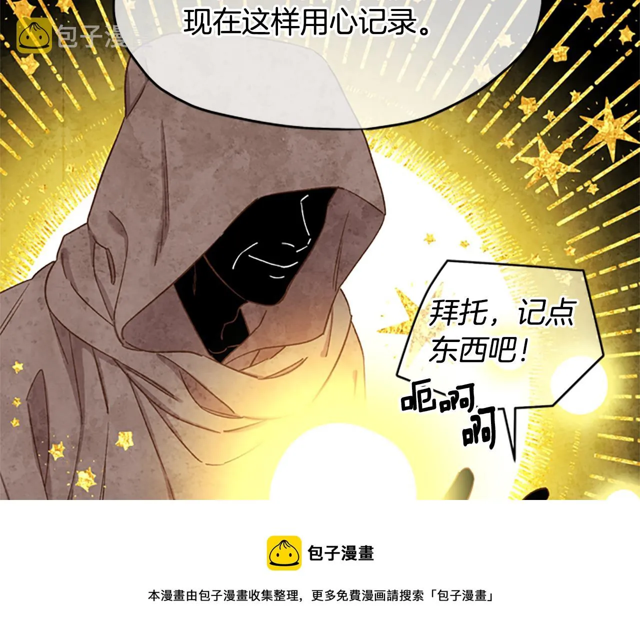 第24话 误会好意 第53页