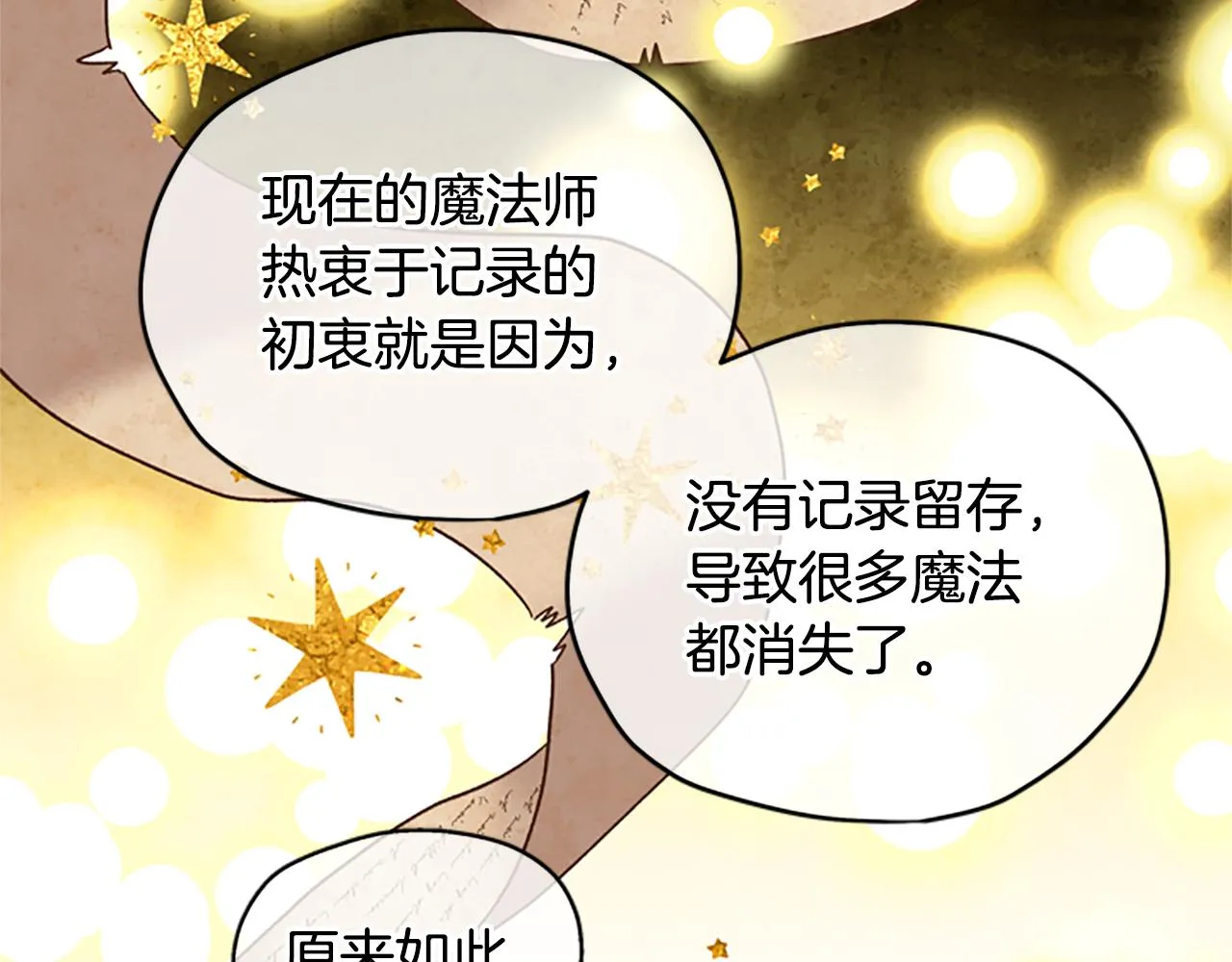 第24话 误会好意 第55页