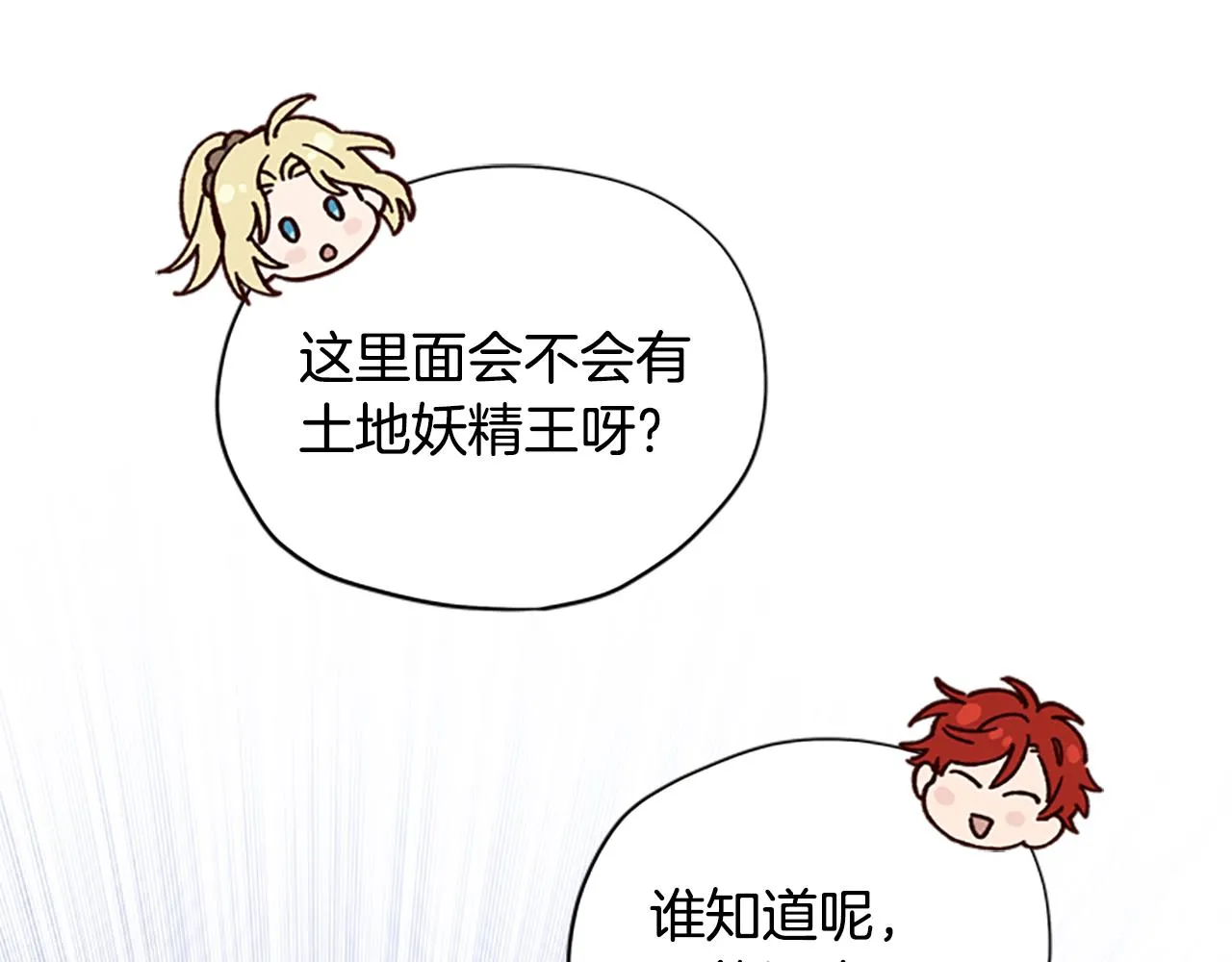 第24话 误会好意 第59页