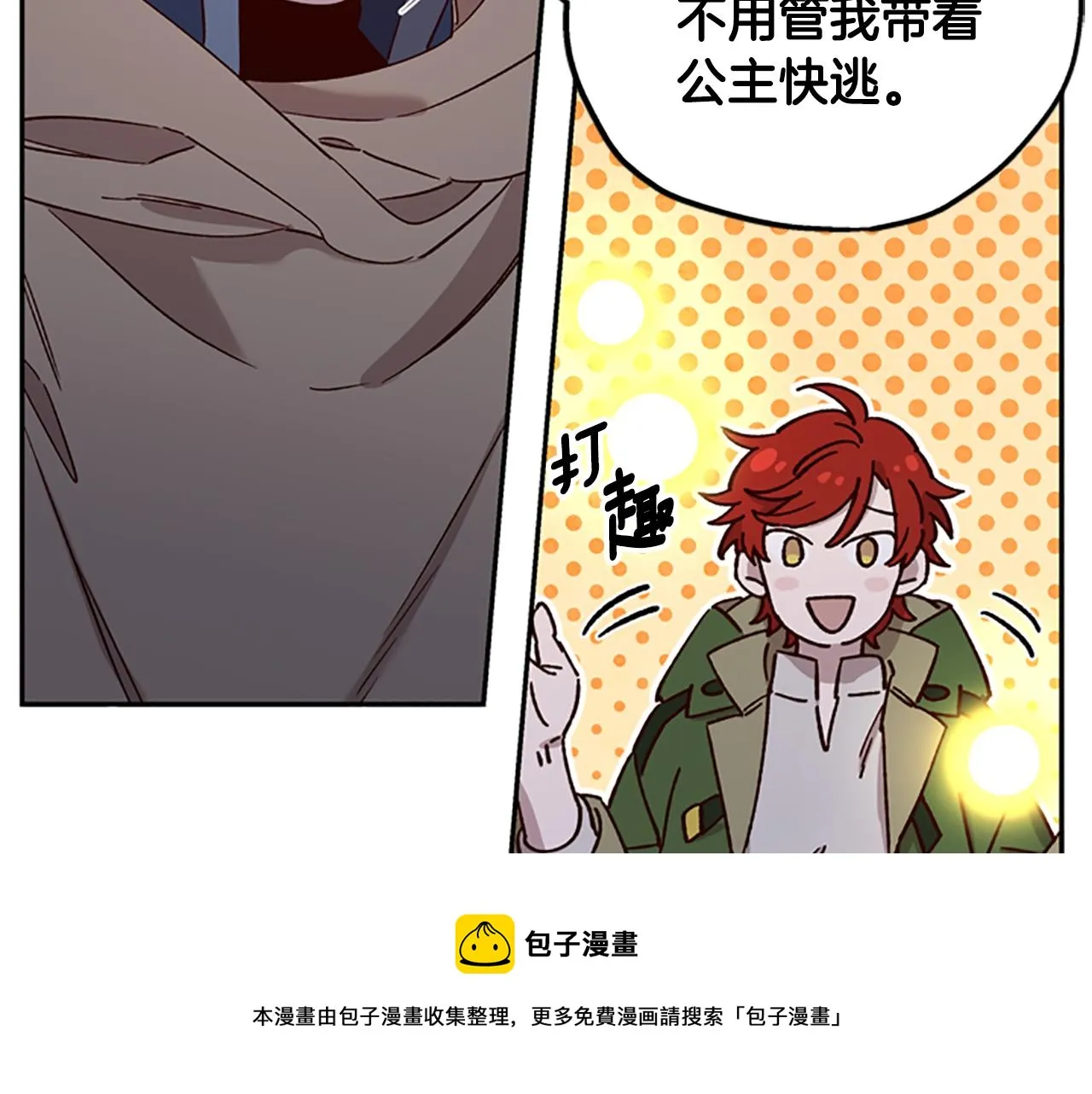 第24话 误会好意 第65页