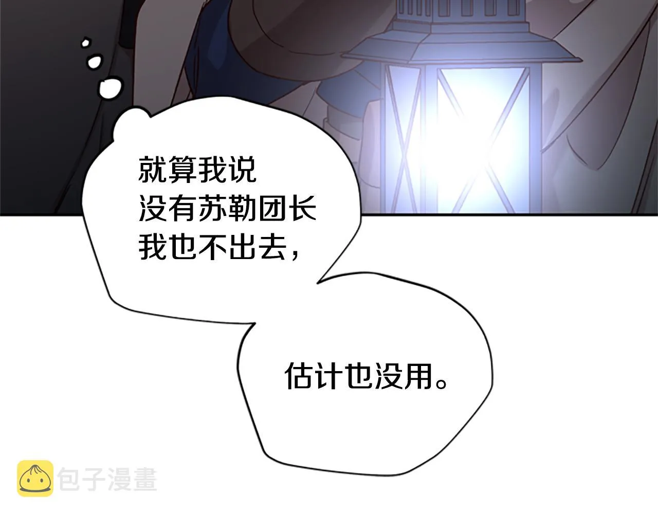 第24话 误会好意 第70页