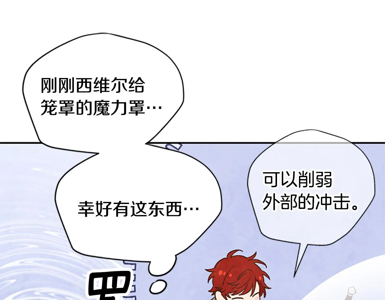 第24话 误会好意 第72页