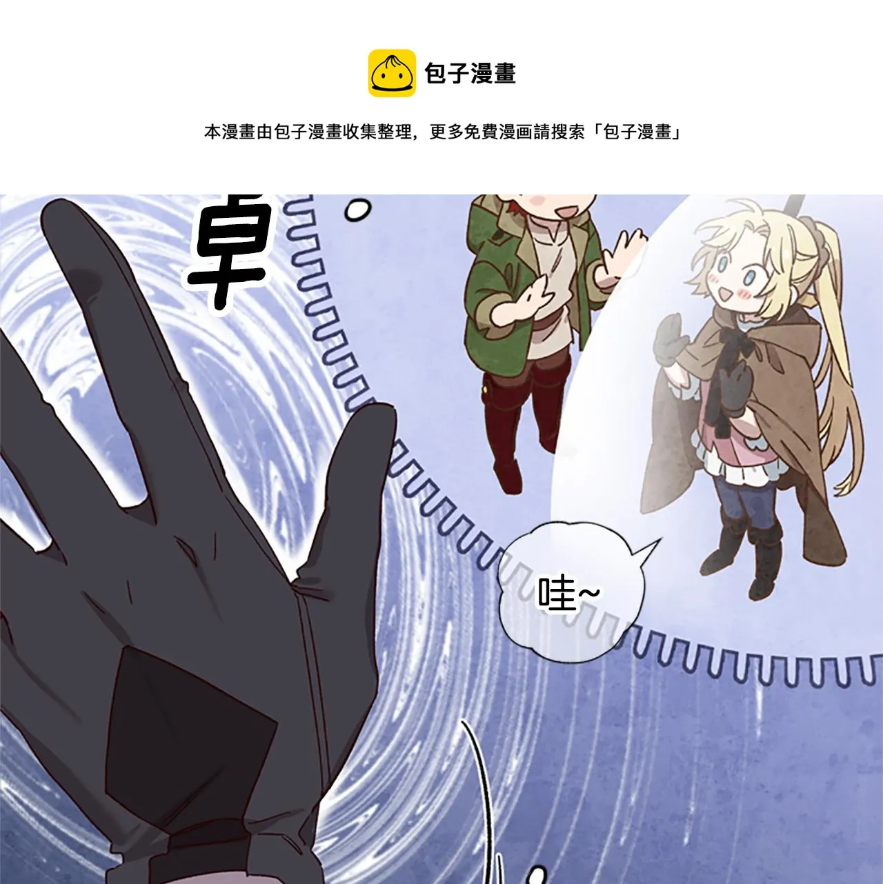第24话 误会好意 第73页