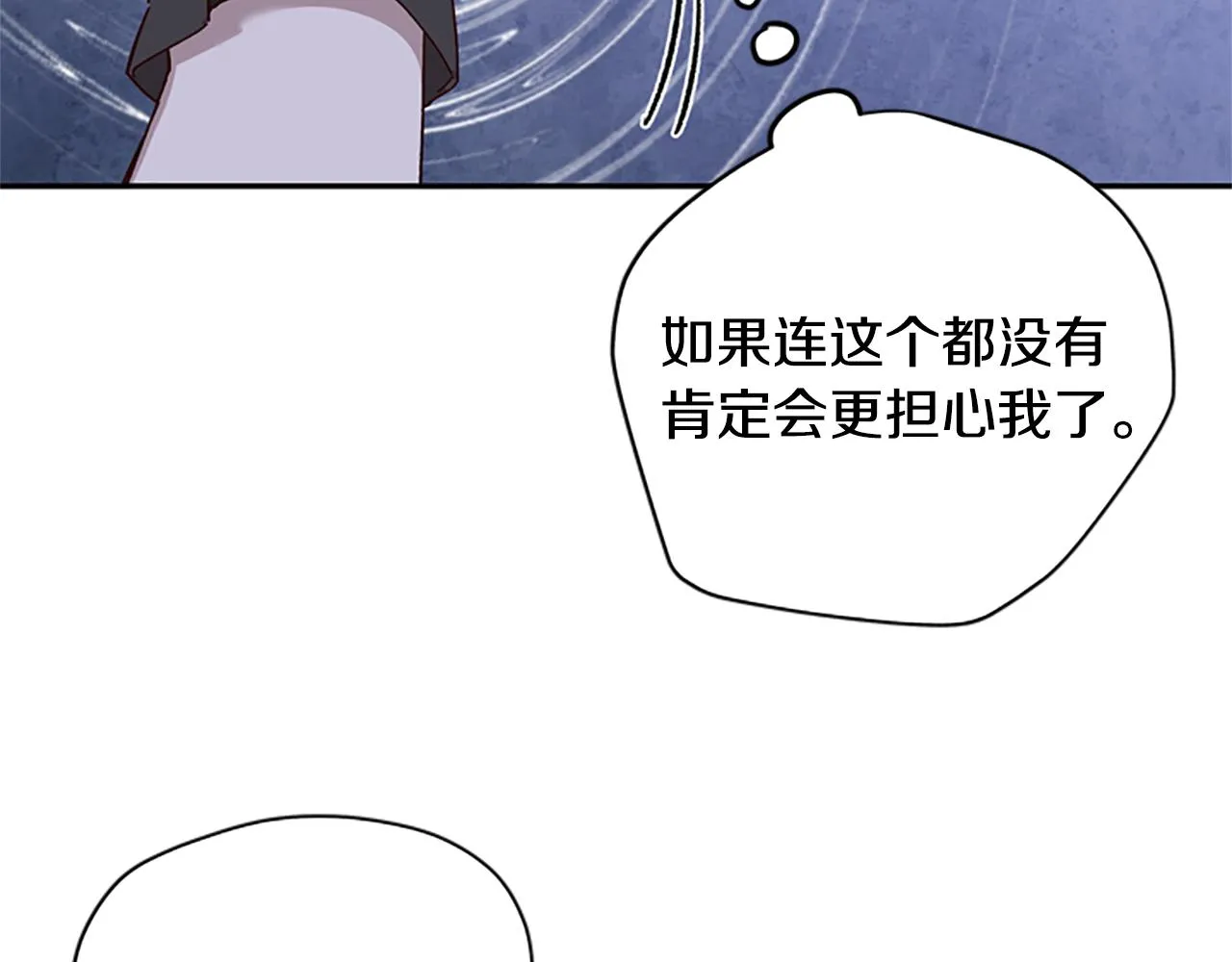 第24话 误会好意 第74页