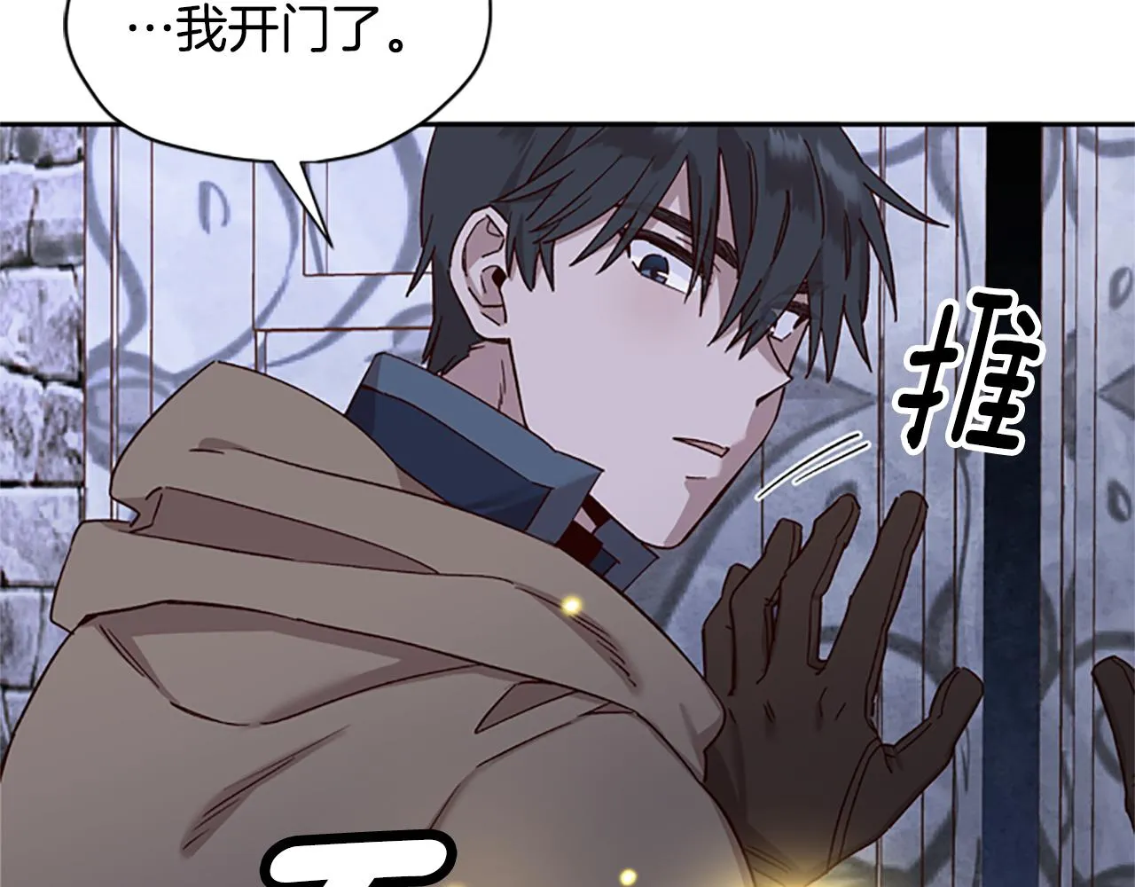 第24话 误会好意 第75页