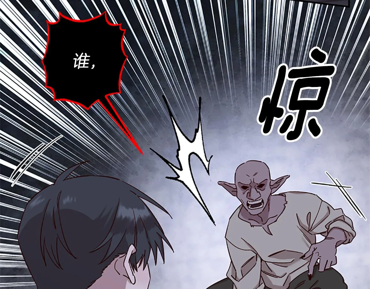 第24话 误会好意 第88页