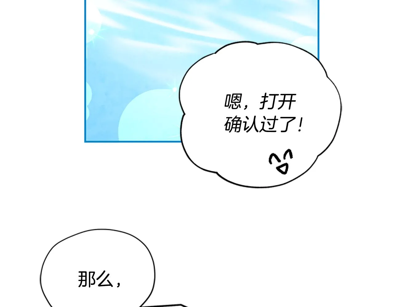 第24话 误会好意 第119页