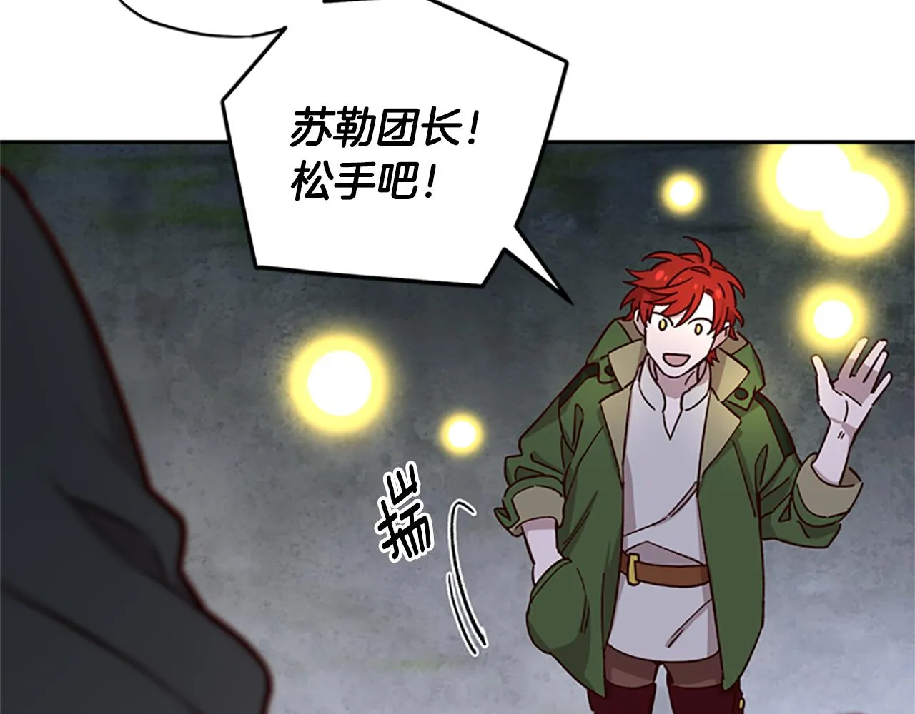 第24话 误会好意 第120页