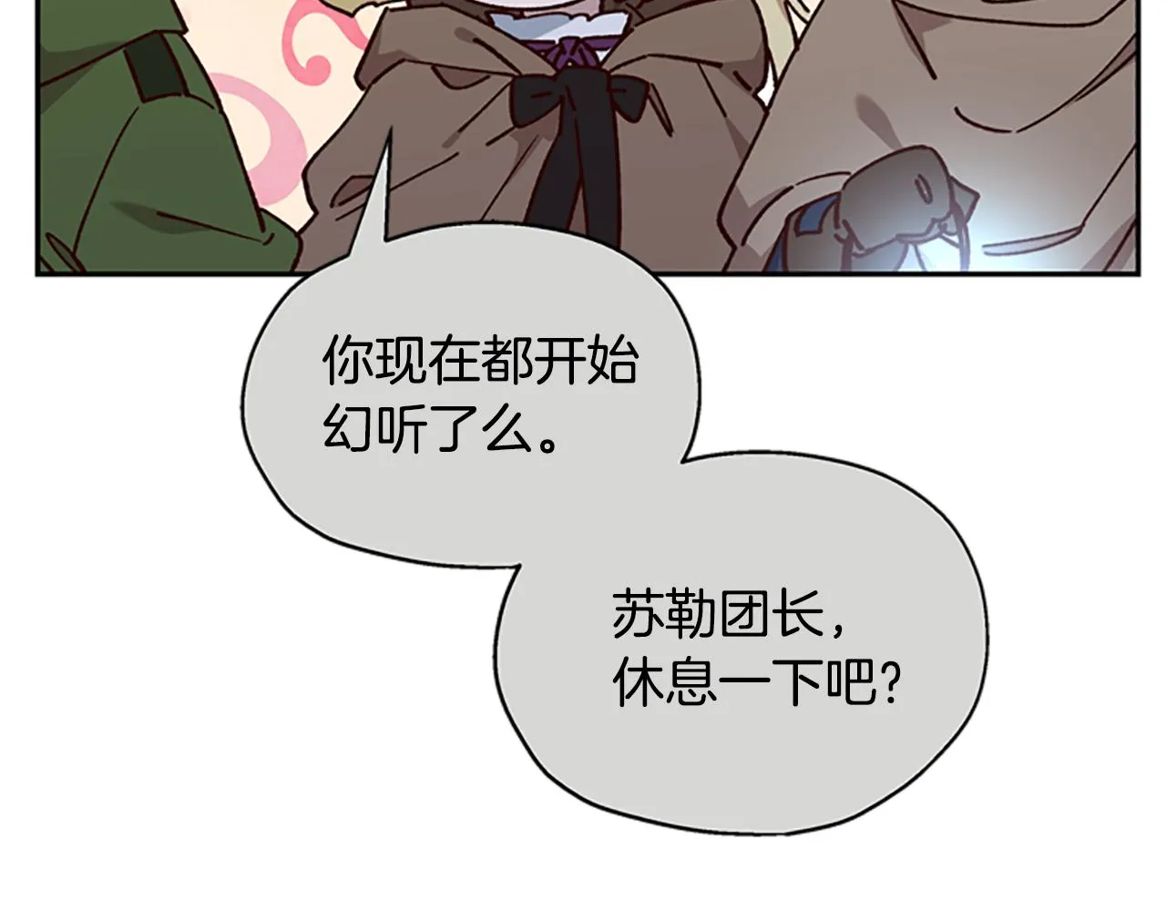 第23话 真相 第28页