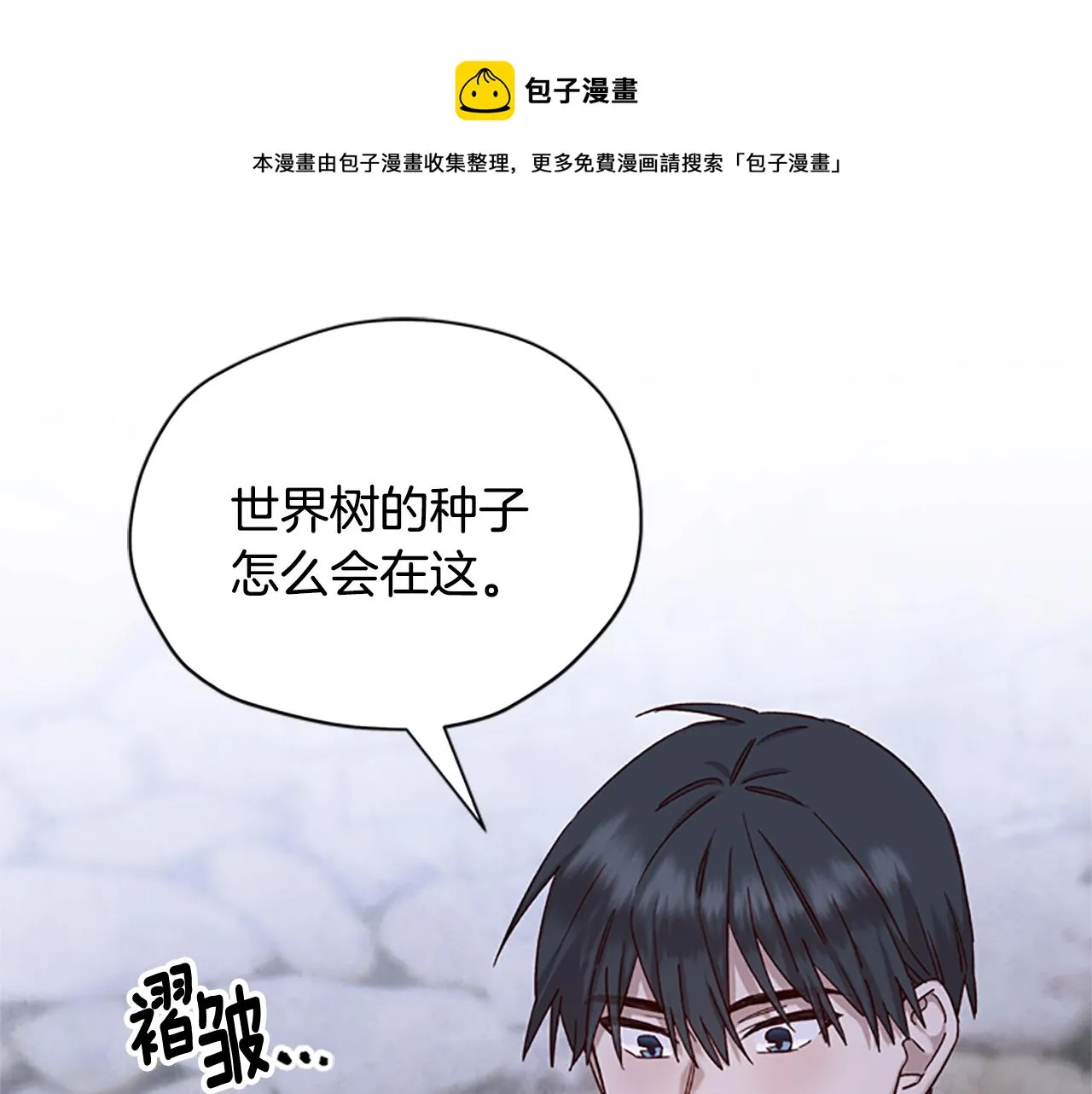 第22话 护妻 第5页