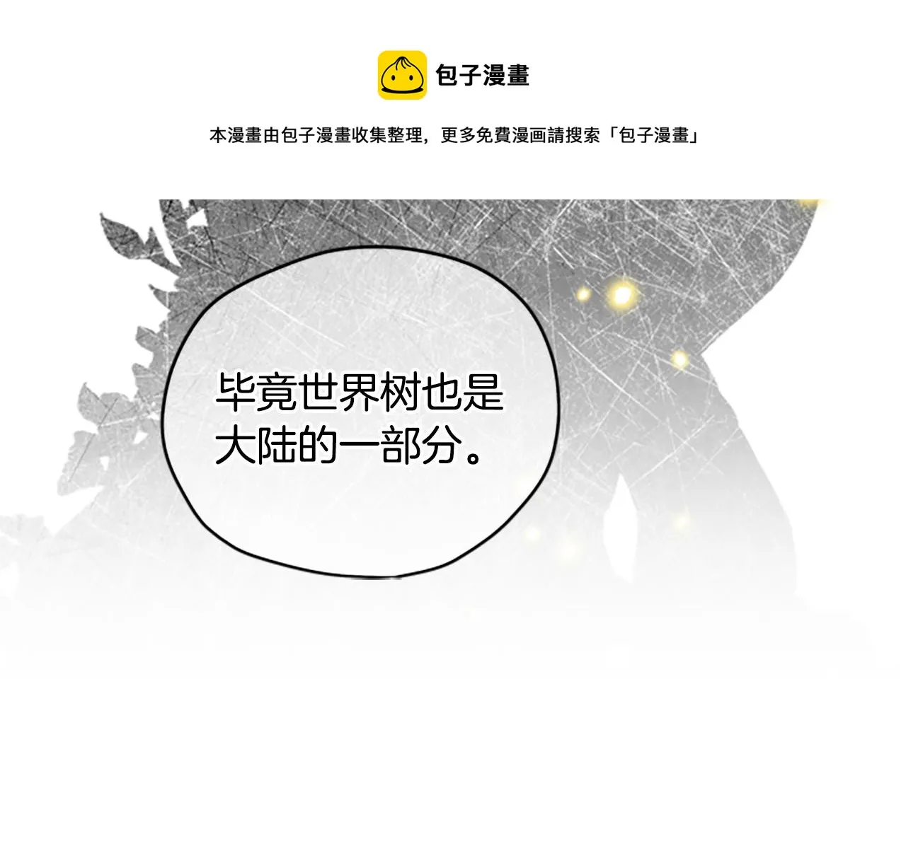 第22话 护妻 第13页