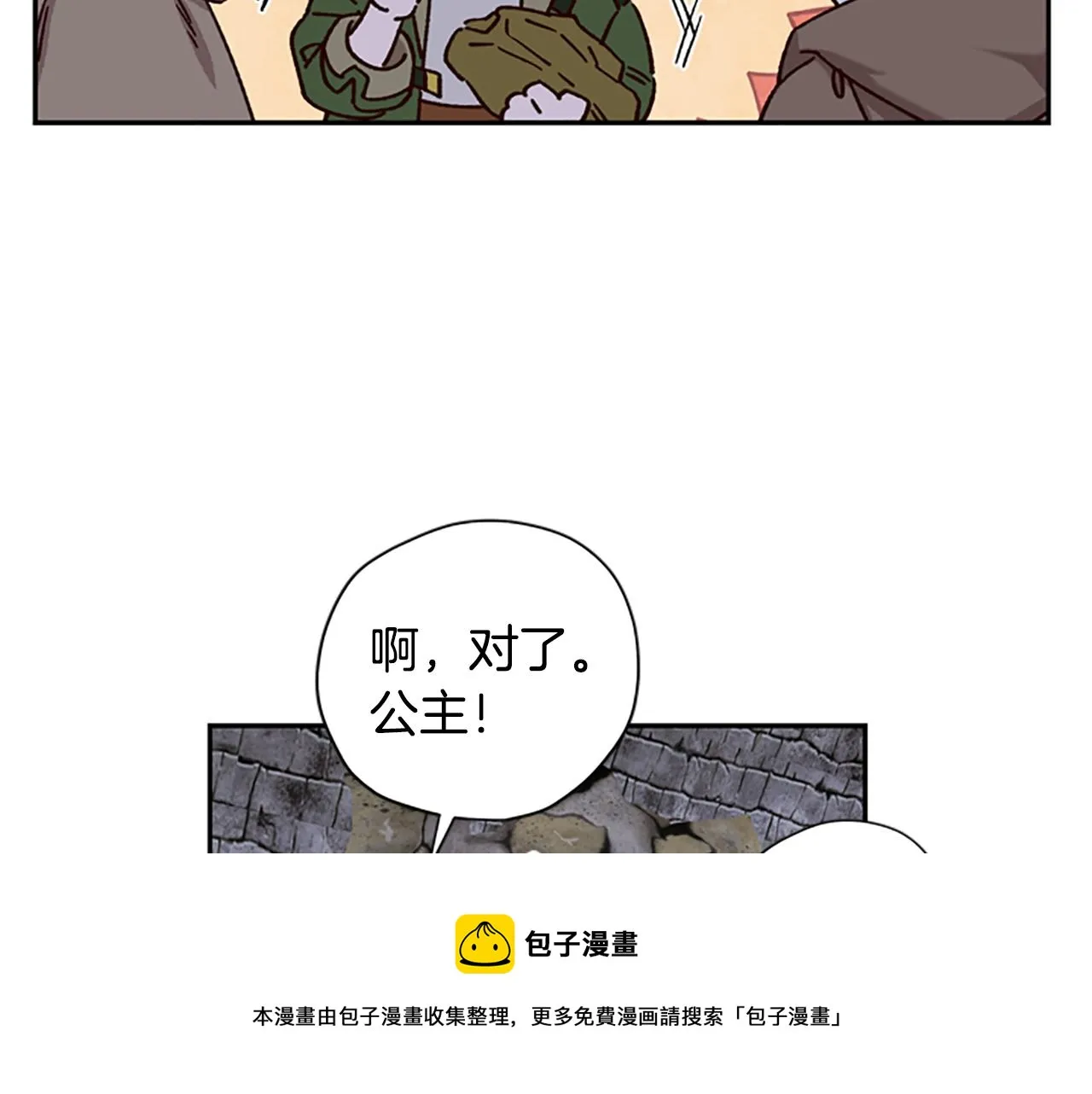第22话 护妻 第17页