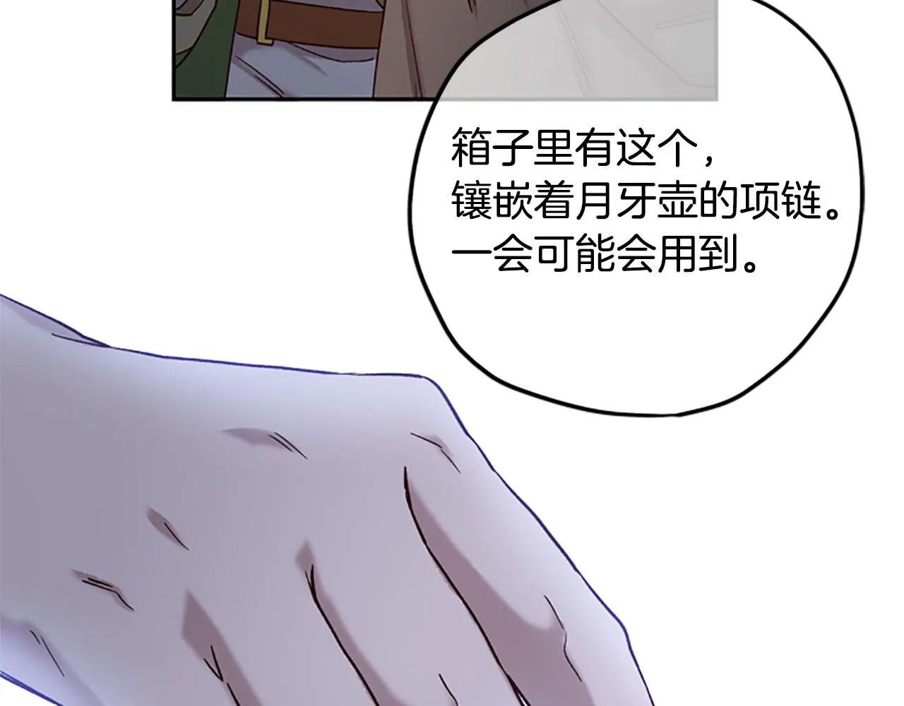 第22话 护妻 第19页