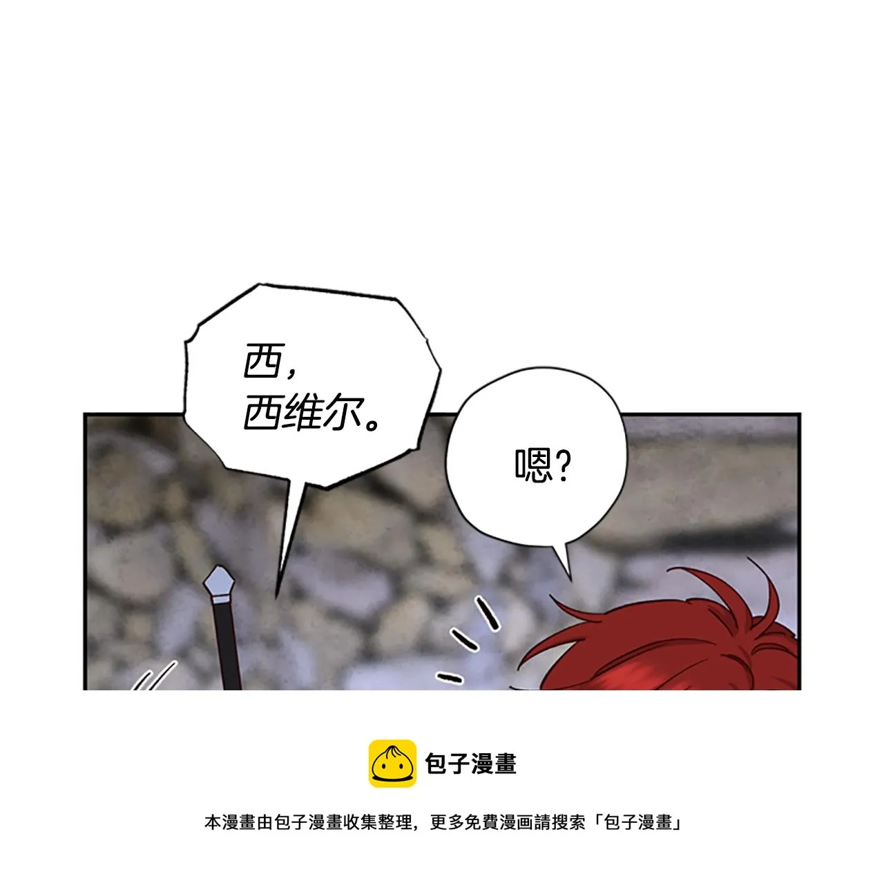 第22话 护妻 第29页
