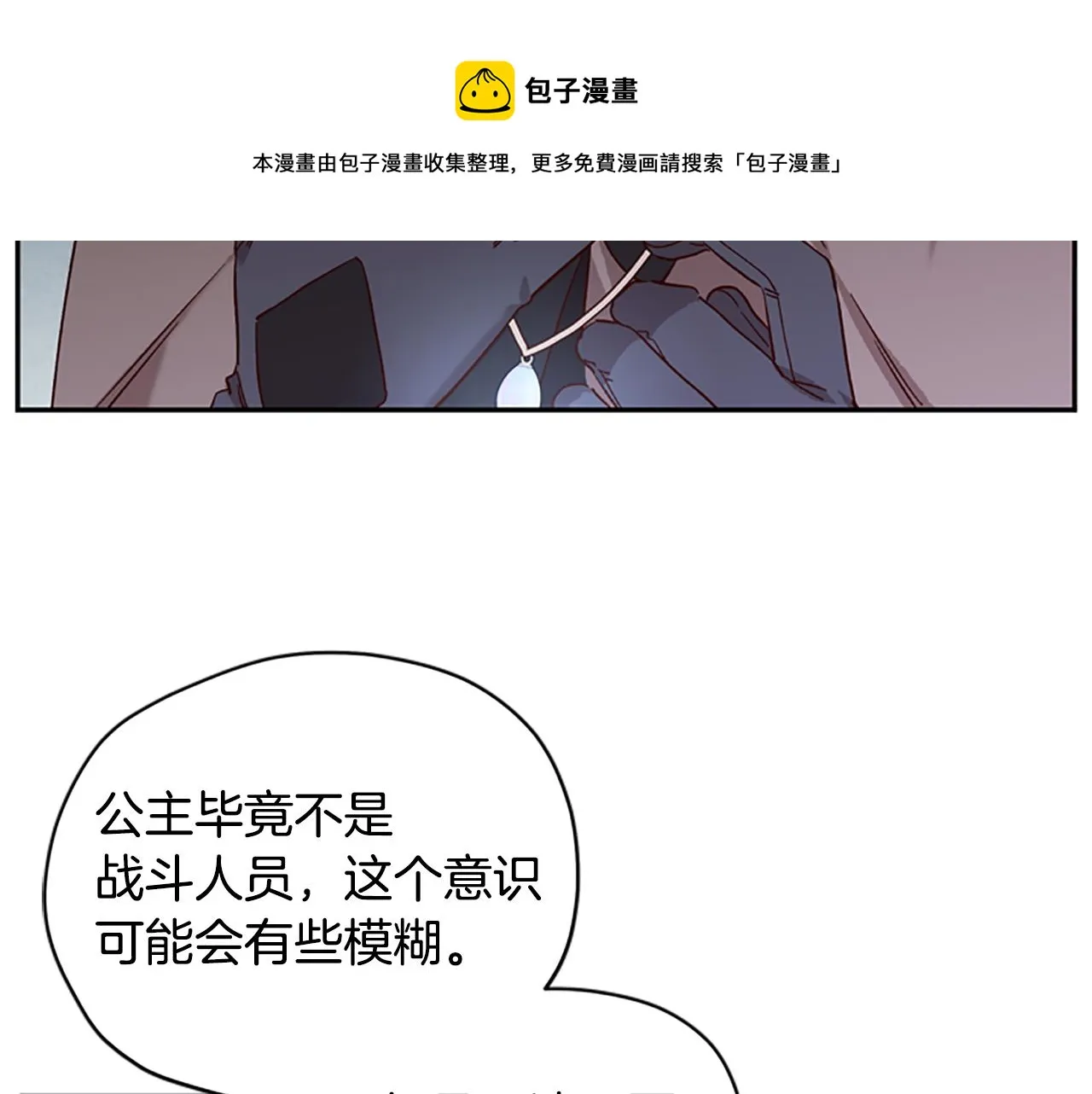 第22话 护妻 第45页