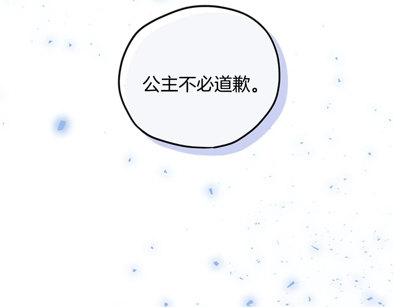 第22话 护妻 第52页