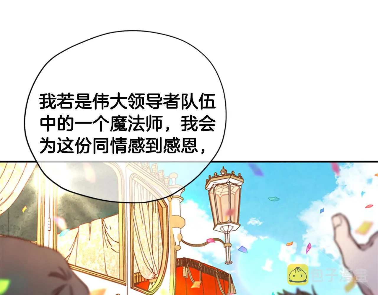 第22话 护妻 第66页