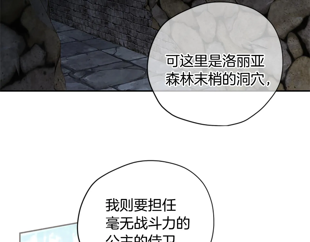 第22话 护妻 第68页
