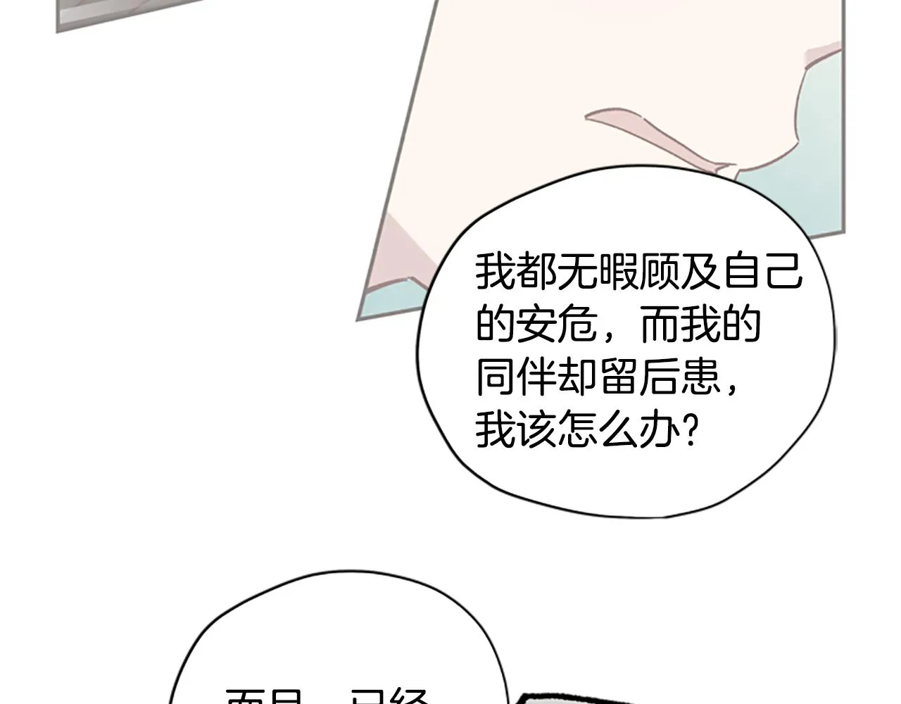 第22话 护妻 第70页