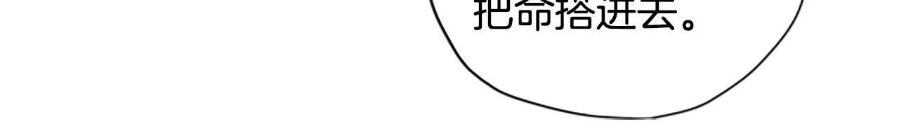 第22话 护妻 第74页