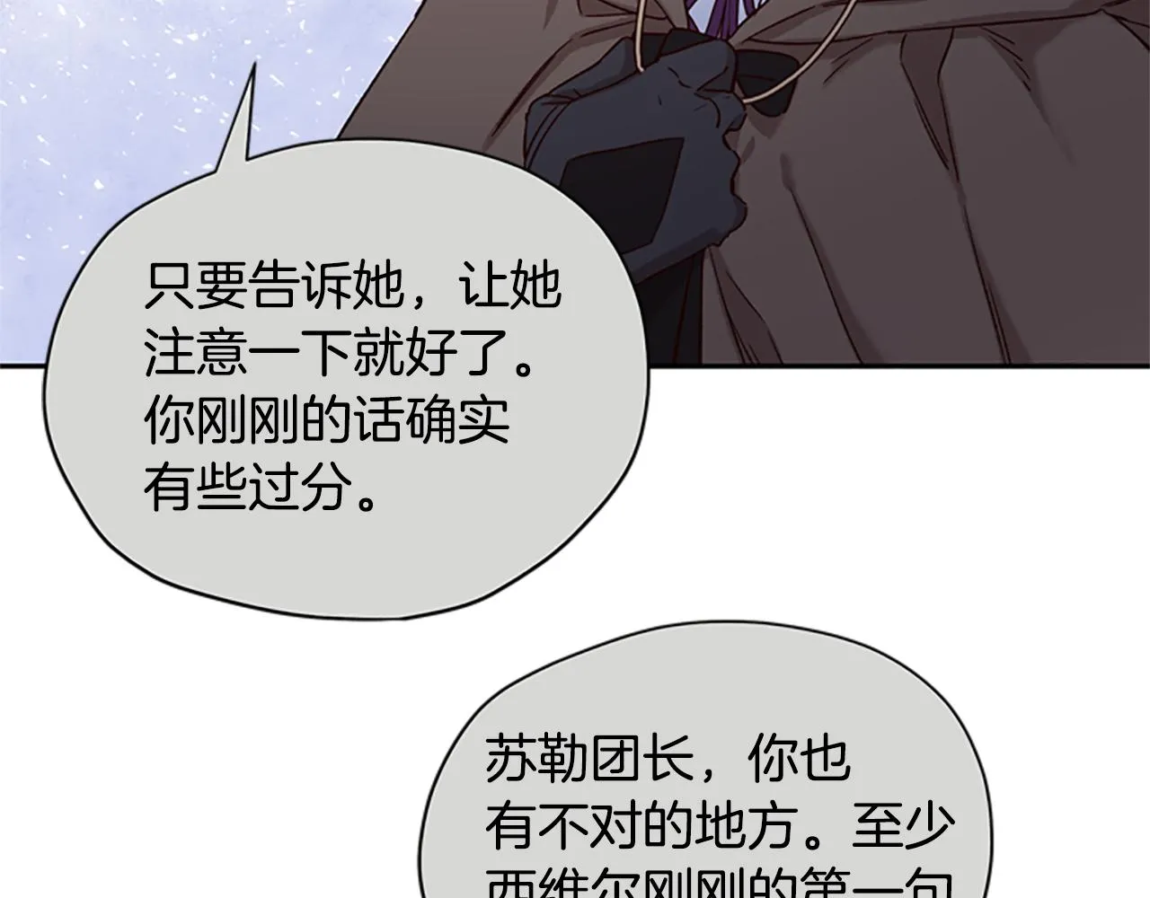 第22话 护妻 第78页