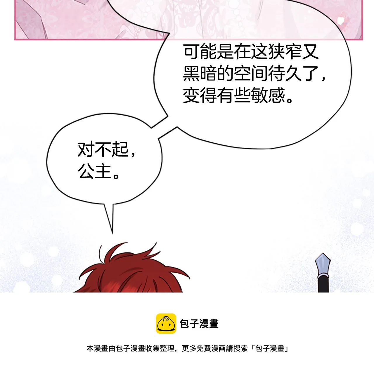第22话 护妻 第101页