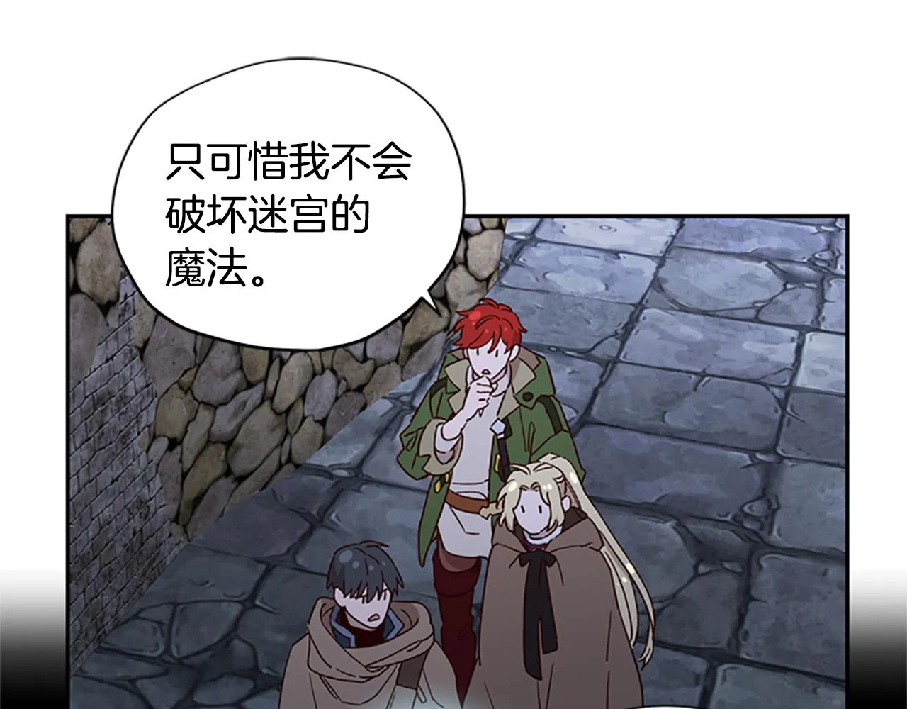 第21话 洞穴探险 第16页