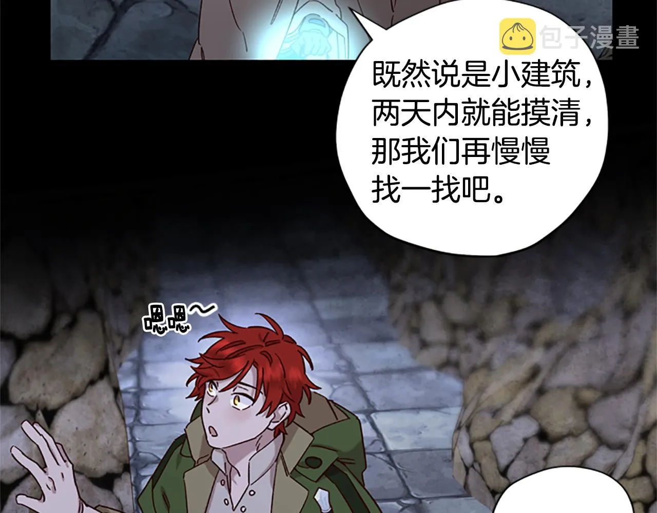 第21话 洞穴探险 第17页