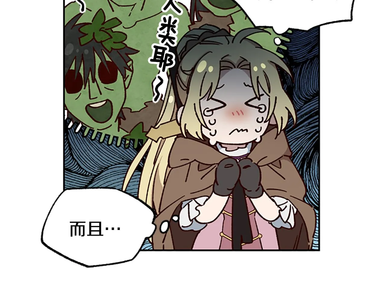 第21话 洞穴探险 第22页