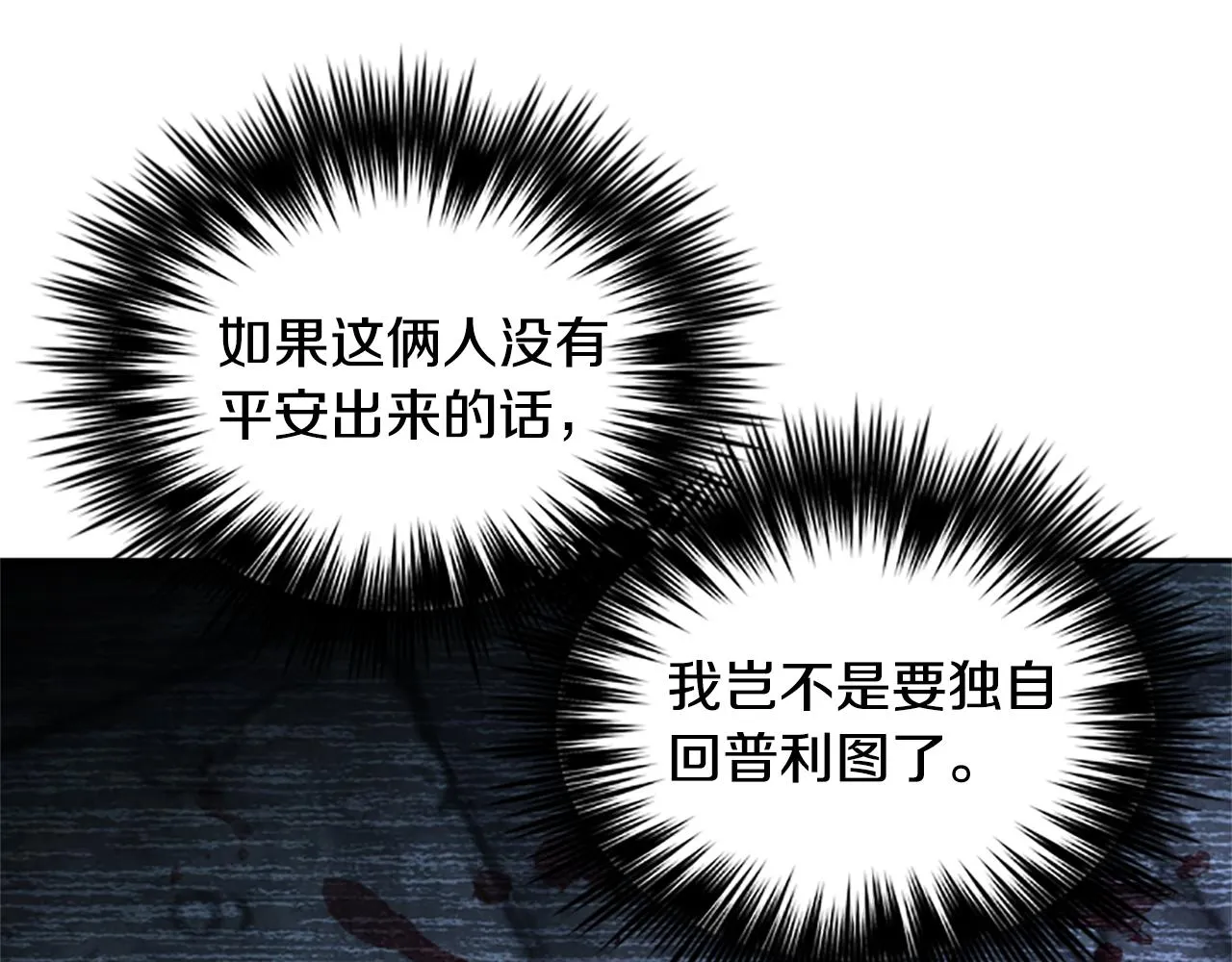 第21话 洞穴探险 第23页