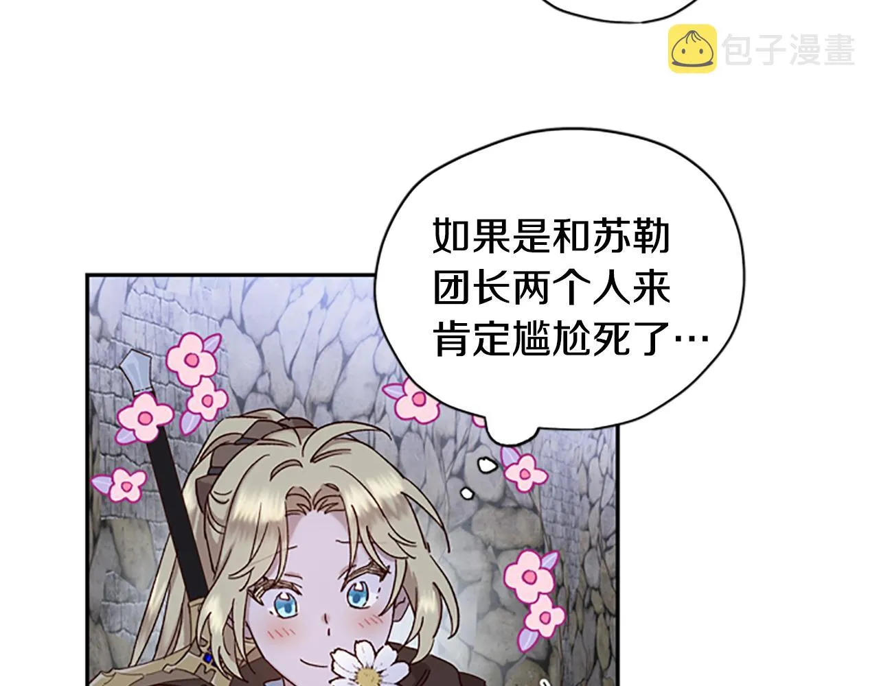 第21话 洞穴探险 第31页
