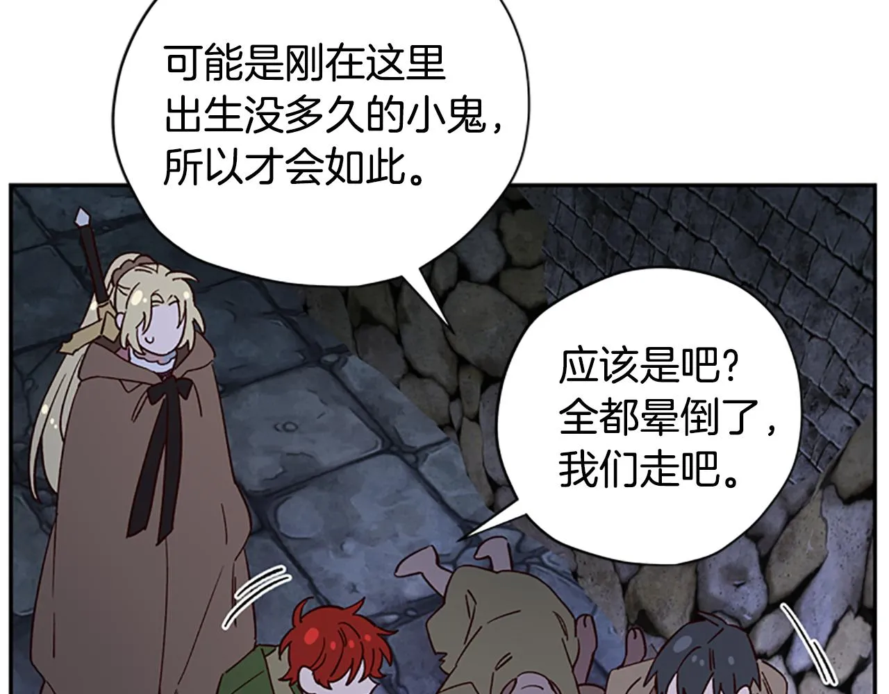 第21话 洞穴探险 第41页