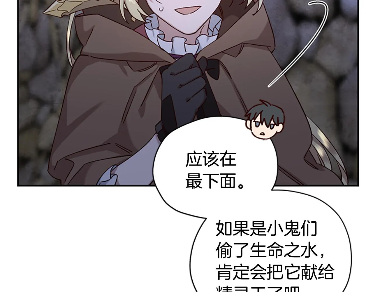 第21话 洞穴探险 第47页